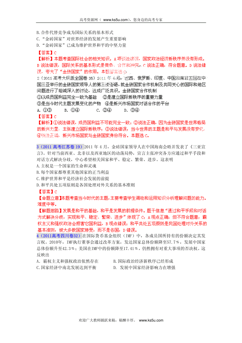 2013最新题库大全2008-2012政治高考试题分项专题08 国际社会.pdf_第3页