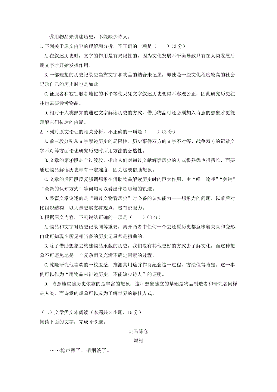 山东省曲阜夫子学校2019届高三语文上学期第二次（11月）月考试题.doc_第2页