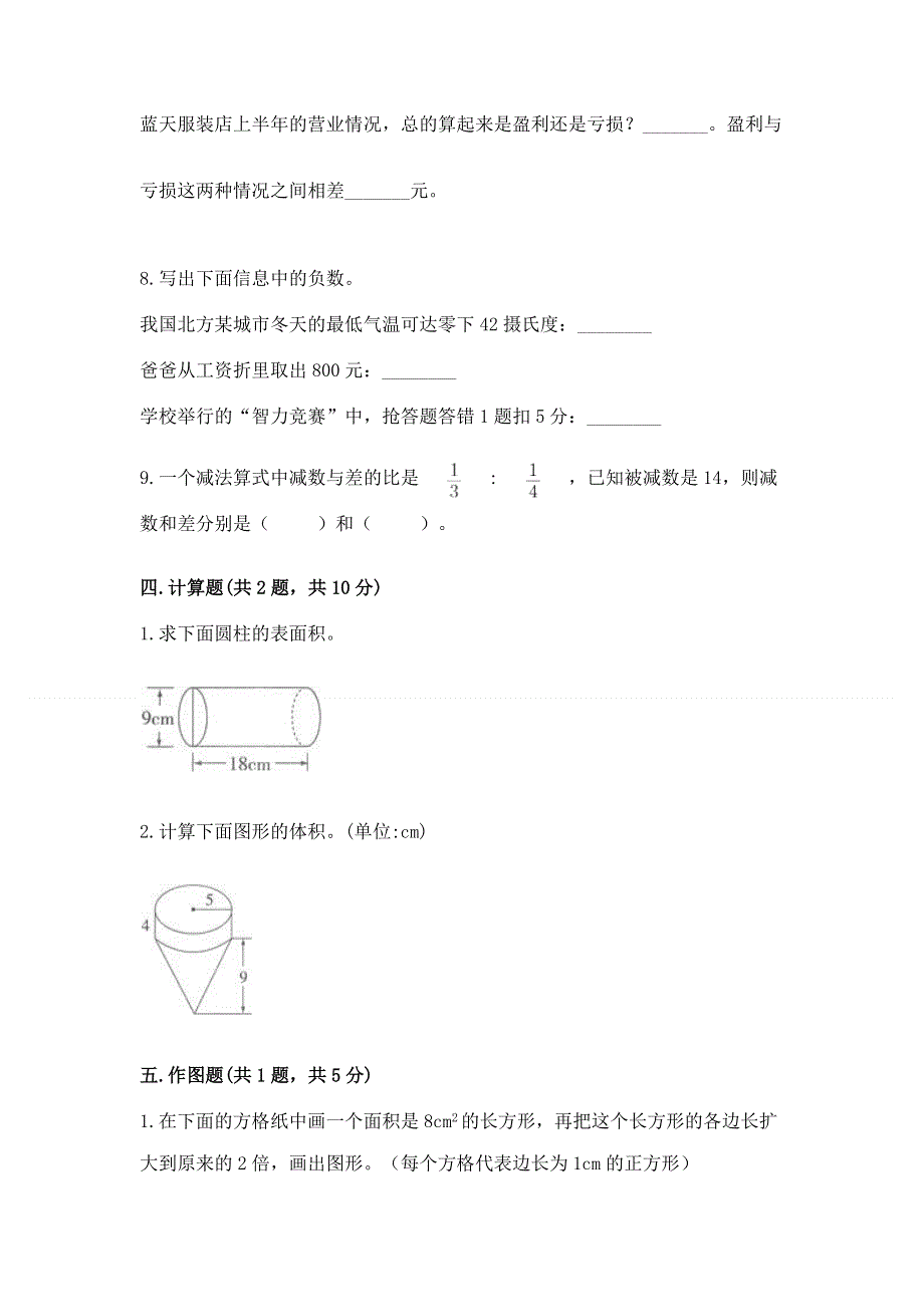 人教版六年级下册数学期末测试卷及参考答案1套.docx_第3页