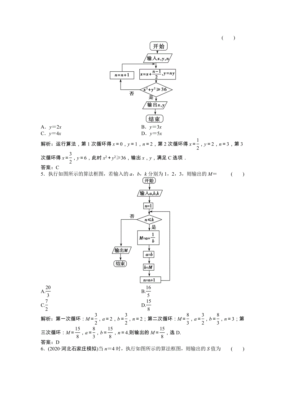 2021届高考数学一轮复习 第九章 概率、统计与统计案例 第八节 算法与算法框图、基本算法语句课时规范练（文含解析）北师大版.doc_第3页