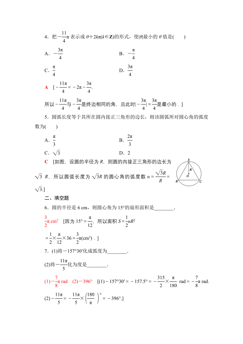 2020-2021学年新教材人教B版数学必修第三册课时分层作业：7-1-2　弧度制及其与角度制的换算 WORD版含解析.doc_第2页