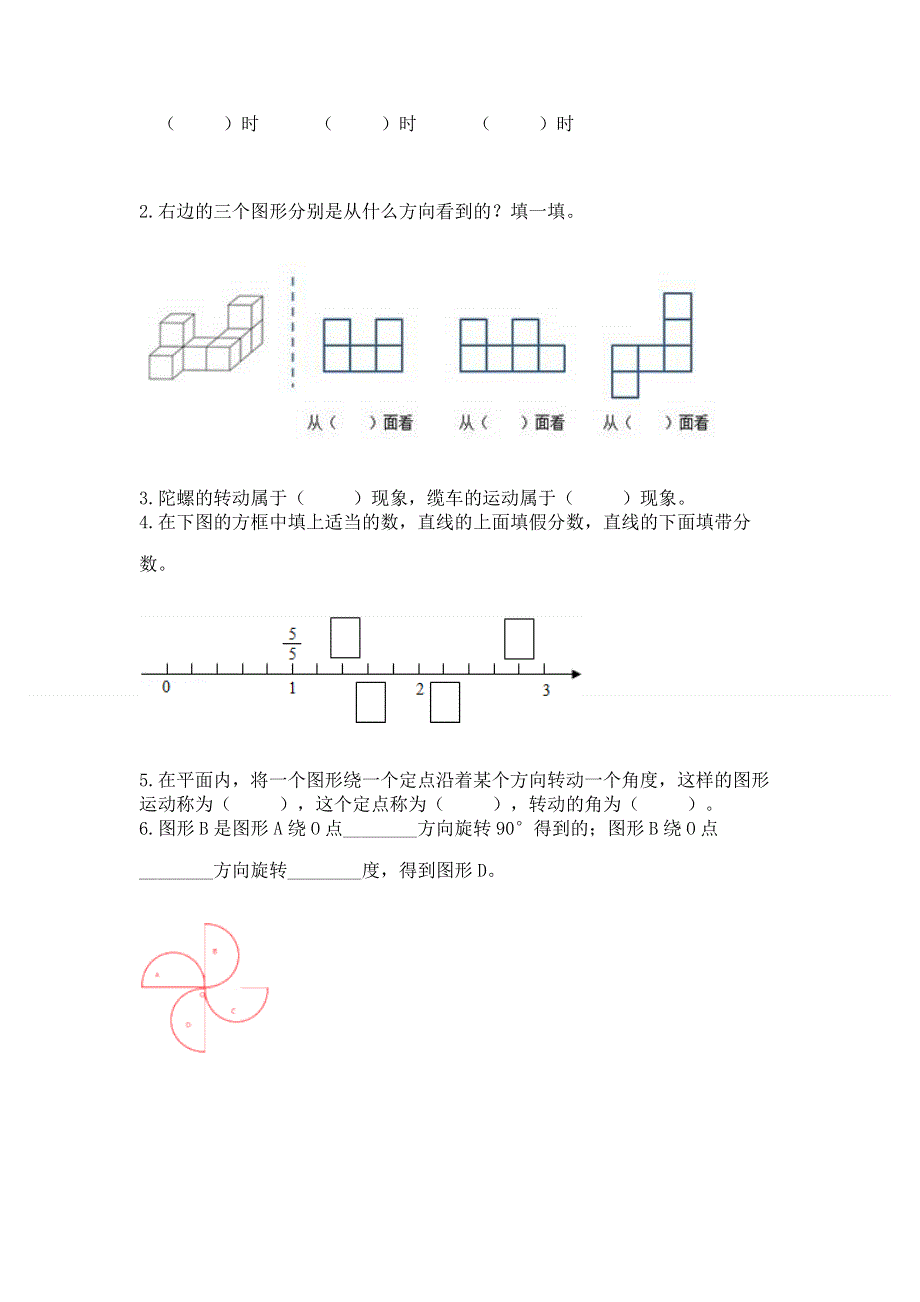 人教版小学数学五年级下册重点题型专项练习附参考答案【典型题】.docx_第3页