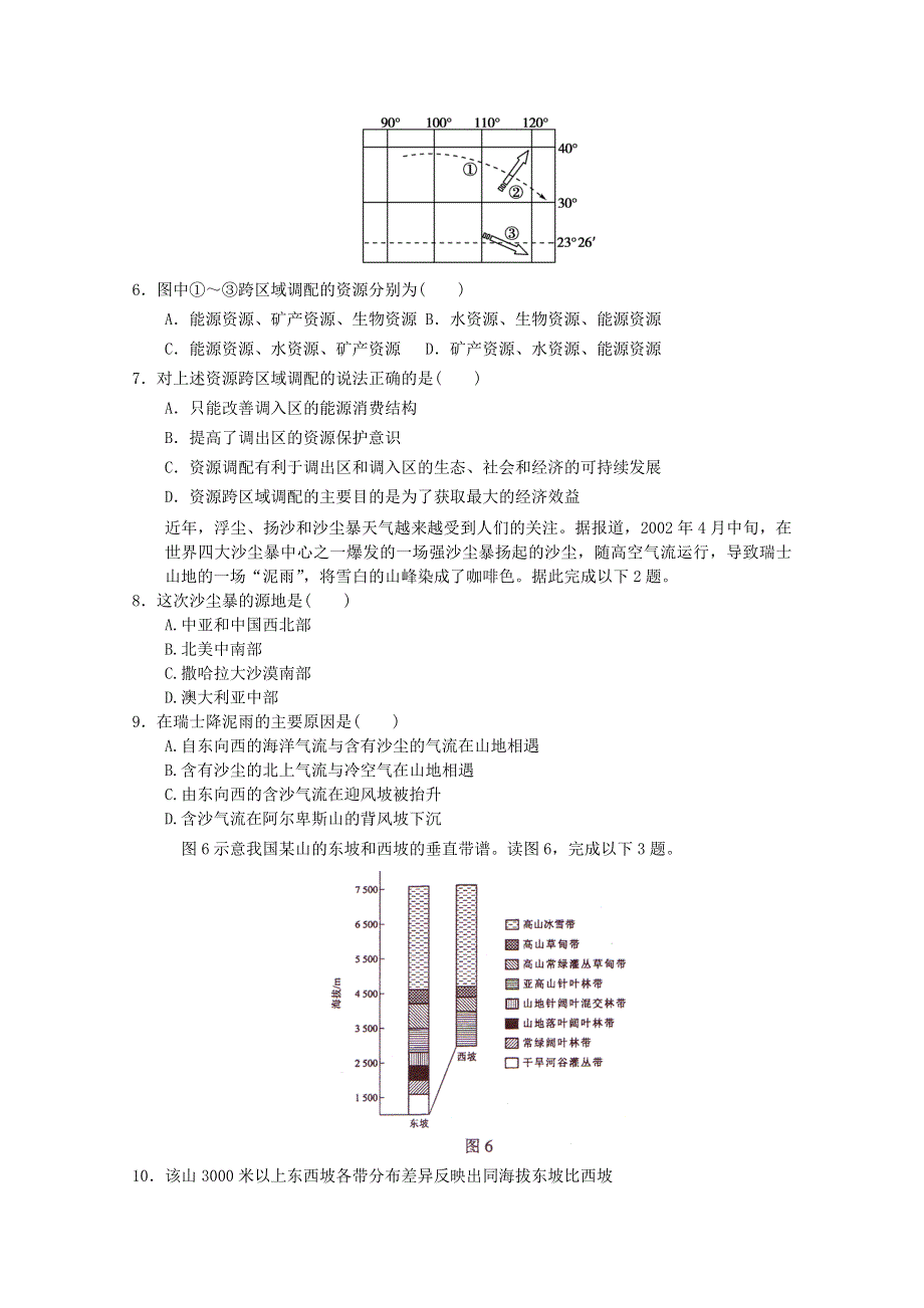 2012届高考地理新人教必修三专题复习典题精练38.doc_第2页