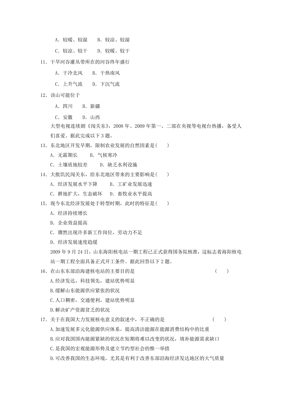 2012届高考地理新人教必修三专题复习典题精练38.doc_第3页