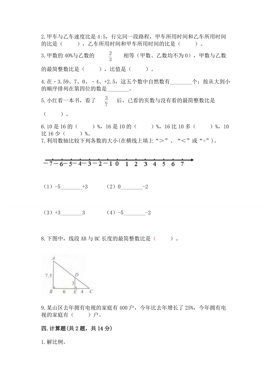 人教版六年级下册数学期末测试卷及参考答案【完整版】.docx_第2页