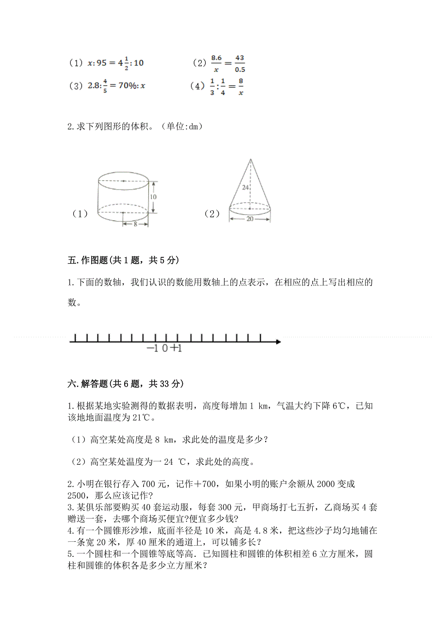 人教版六年级下册数学期末测试卷及参考答案【完整版】.docx_第3页