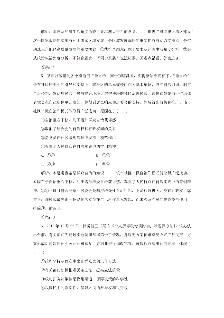 2020新高考政治仿真模拟试题五.doc_第3页