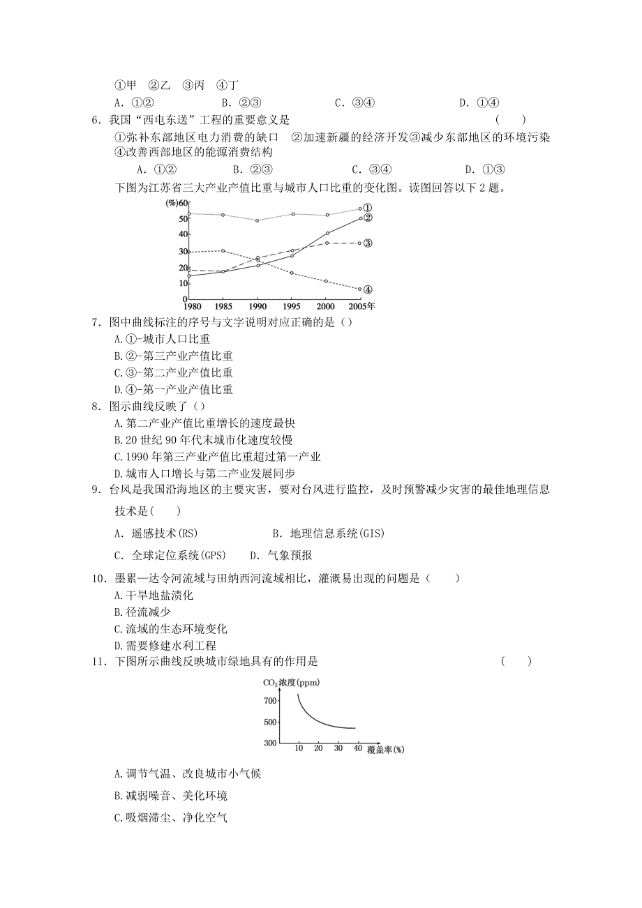 2012届高考地理新人教必修三专题复习典题精练39.doc_第2页