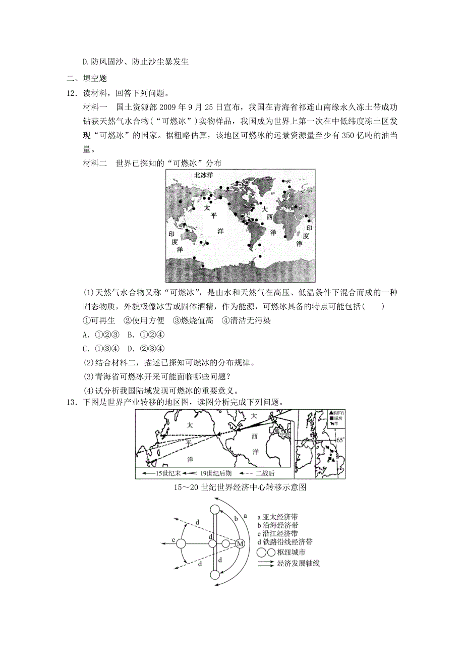 2012届高考地理新人教必修三专题复习典题精练39.doc_第3页