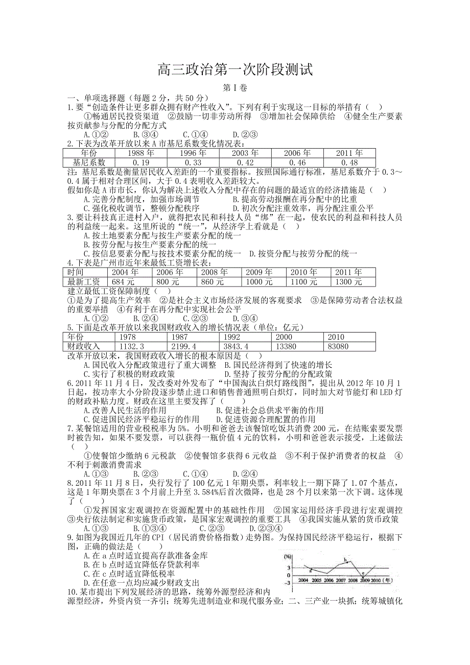 山东省曲阜崇德高考补习学校2013届高三第一次阶段测试（10月月考）政治试题.doc_第1页