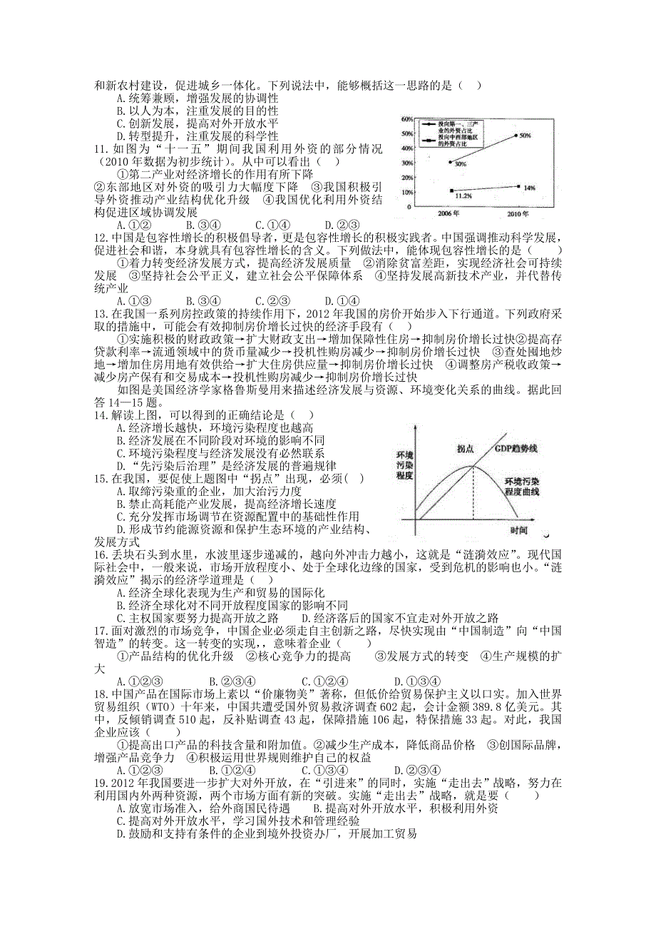 山东省曲阜崇德高考补习学校2013届高三第一次阶段测试（10月月考）政治试题.doc_第2页