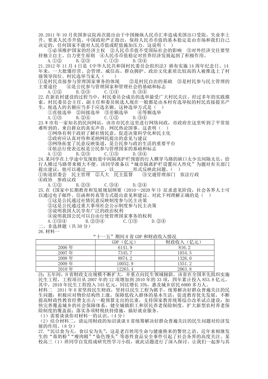 山东省曲阜崇德高考补习学校2013届高三第一次阶段测试（10月月考）政治试题.doc_第3页