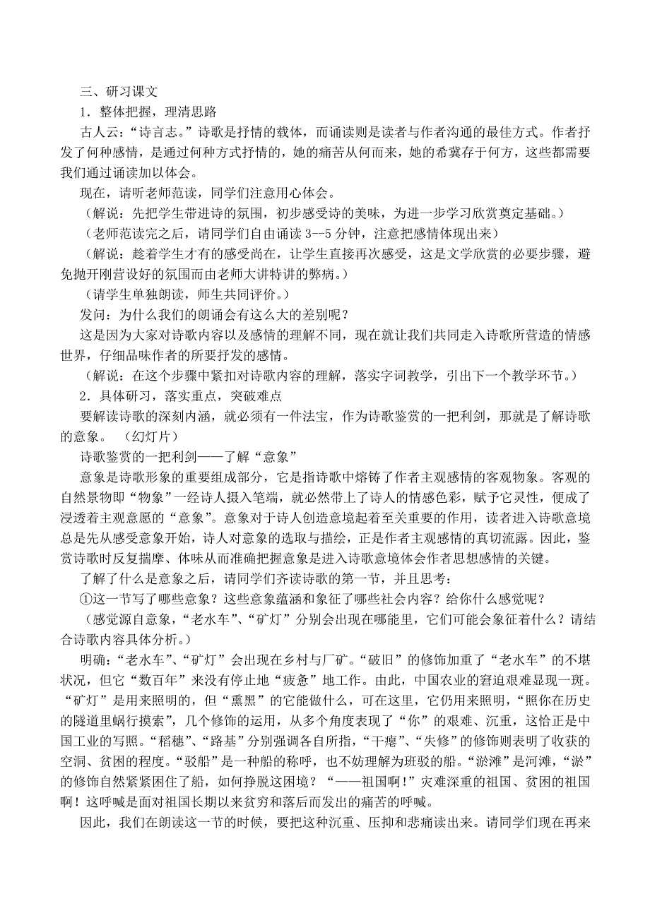 《河东教育》山西省运城市康杰中学高二语文苏教版必修3教学资料：祖国啊我亲爱的祖国 1.doc_第2页