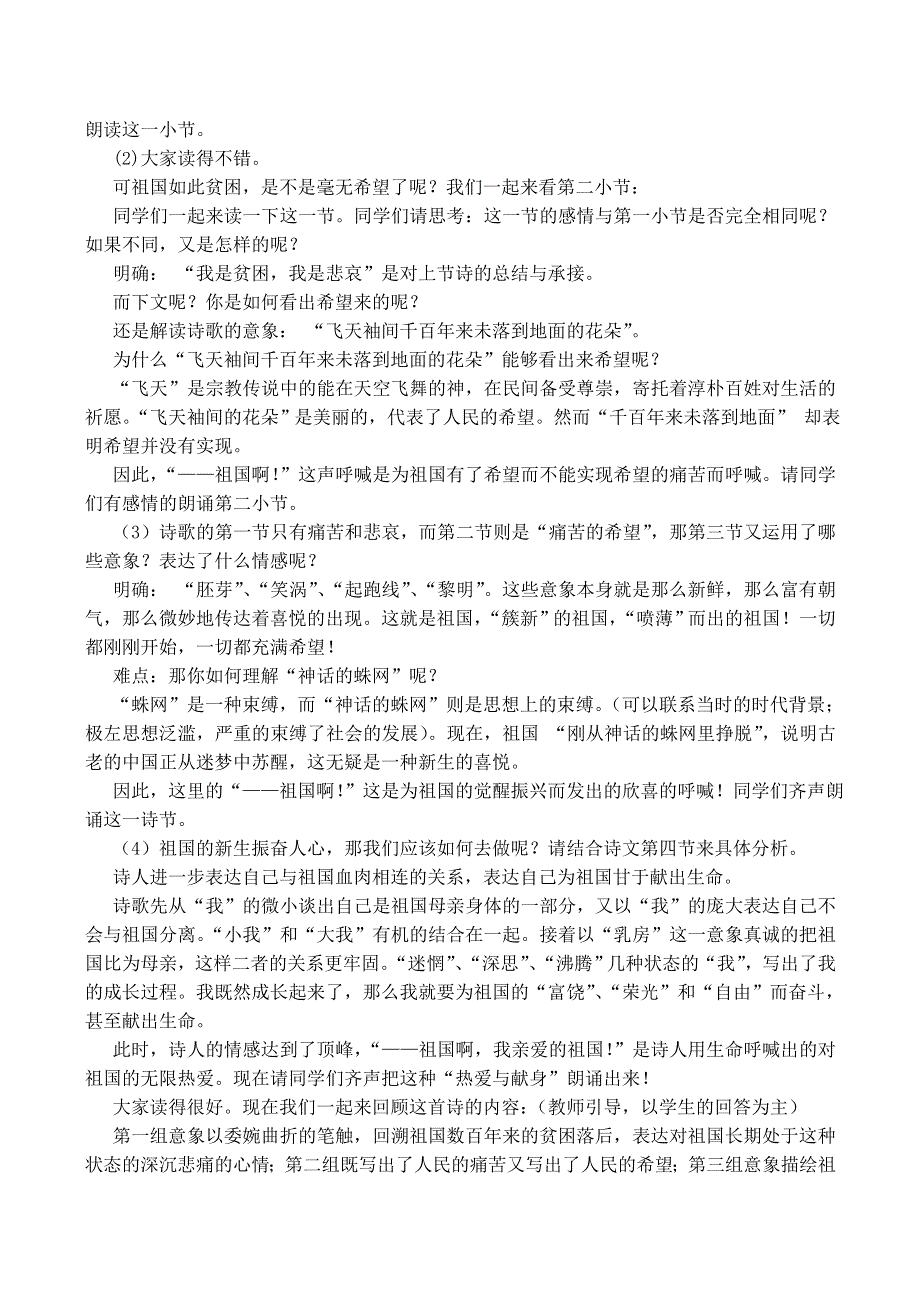 《河东教育》山西省运城市康杰中学高二语文苏教版必修3教学资料：祖国啊我亲爱的祖国 1.doc_第3页