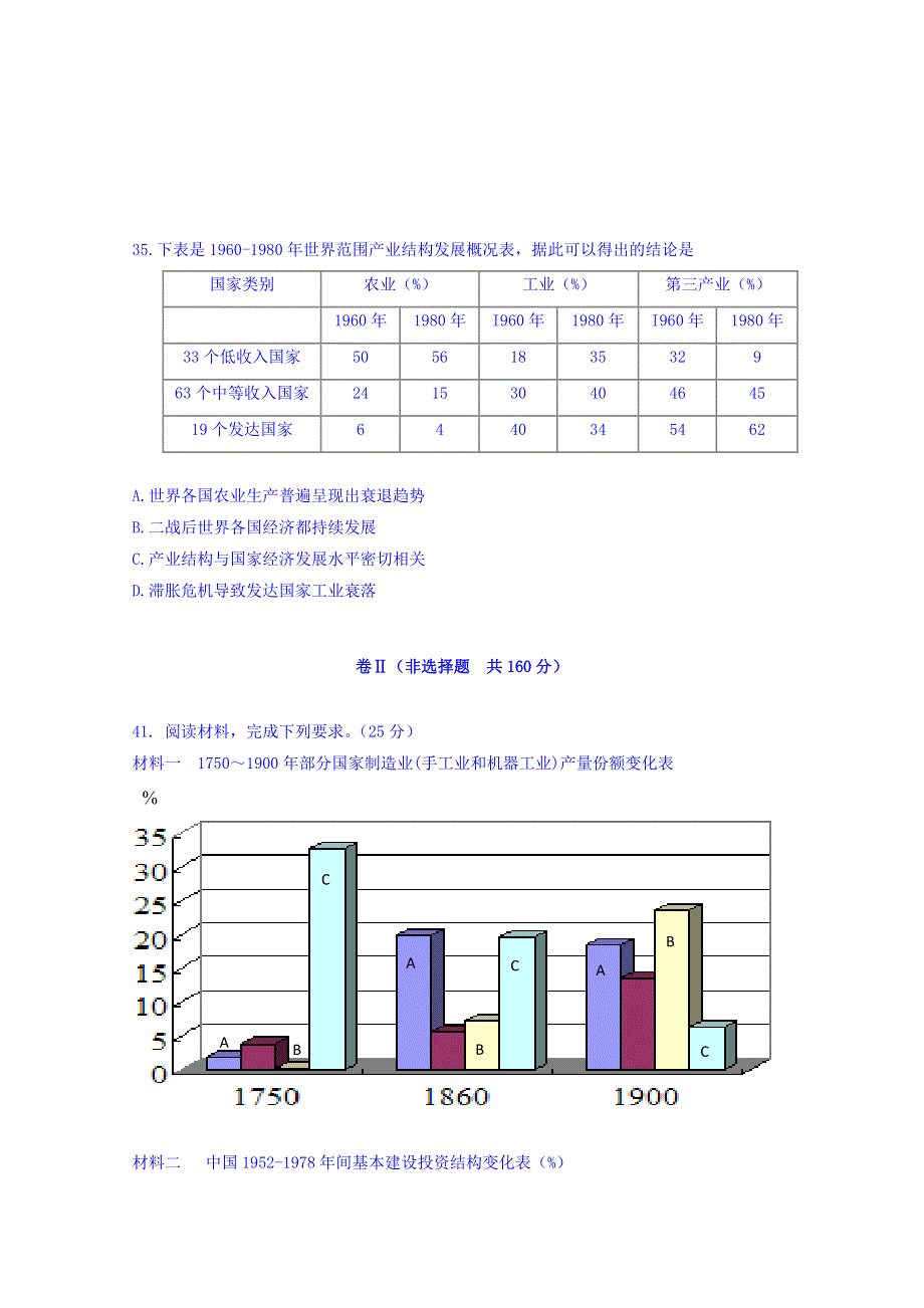 广东省六校2020届高三第二次联考历史试题 WORD版含答案.doc_第3页