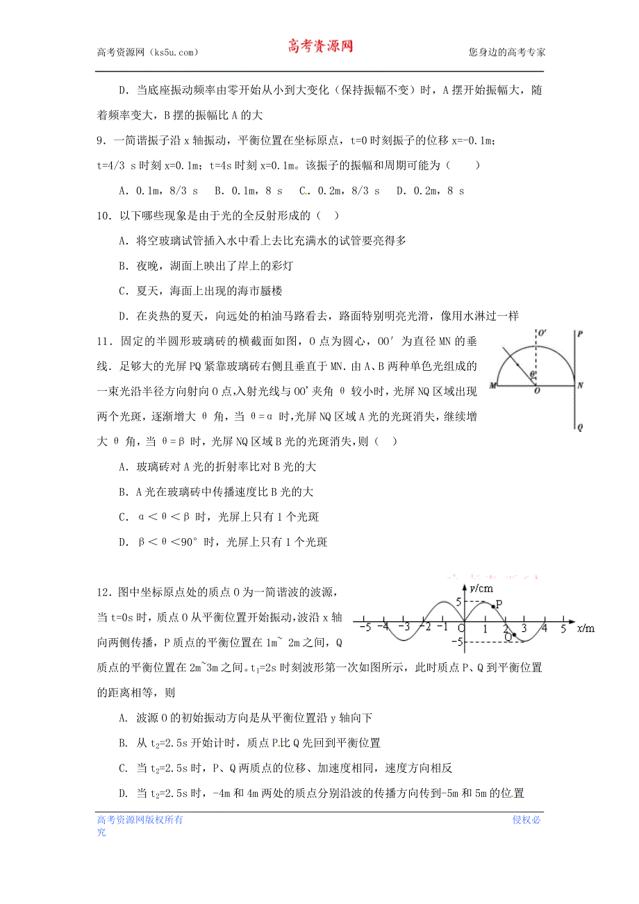 江西省吉水中学2015-2016学年高二下学期小考物理试题（2016.3） WORD版缺答案.doc_第3页