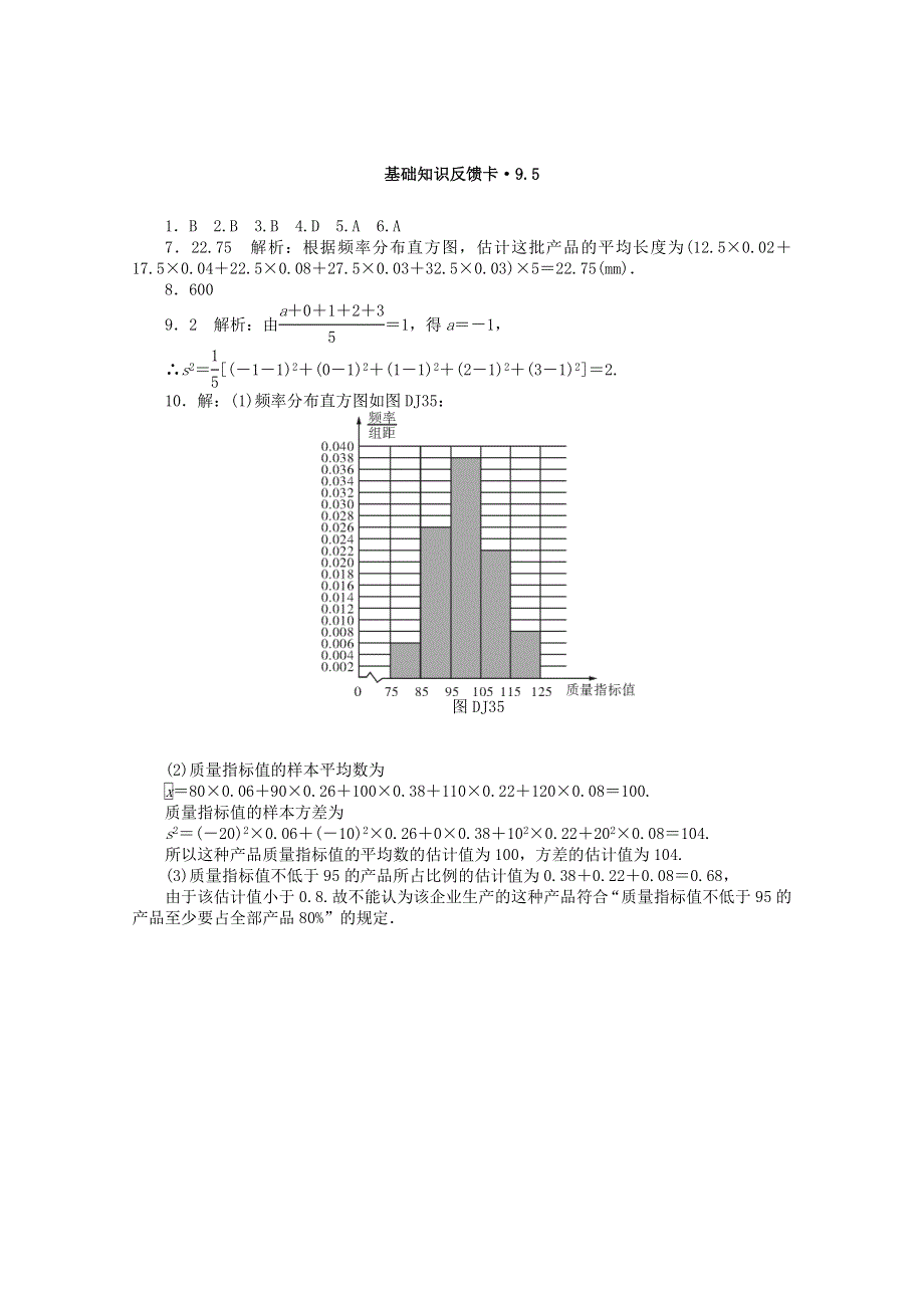 2021届高考数学一轮复习 第九章 第5讲 用样本估计总体基础反馈训练（含解析）.doc_第3页