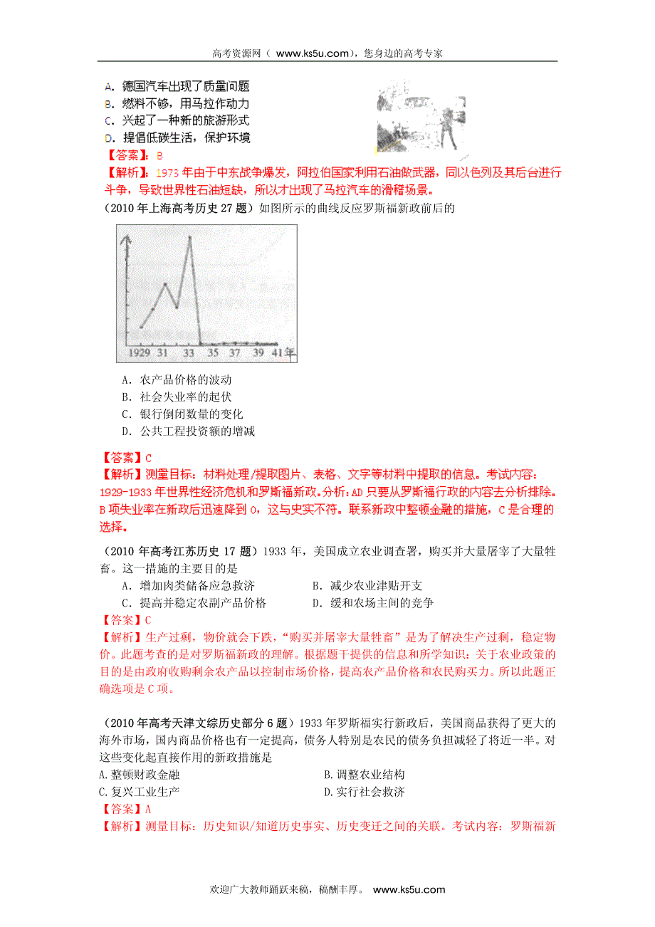 2013最新题库大全2007-2012历史高考试题分项专题09 近代到当代世界资本主义经济_部分5.pdf_第1页