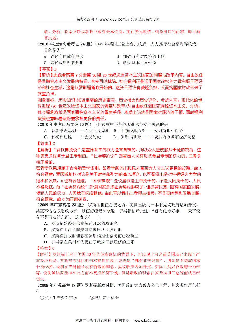 2013最新题库大全2007-2012历史高考试题分项专题09 近代到当代世界资本主义经济_部分5.pdf_第2页