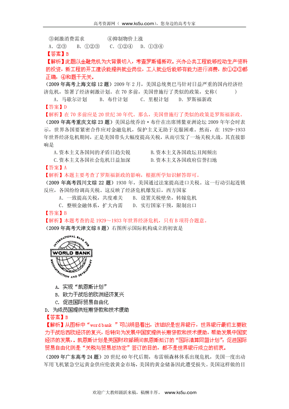 2013最新题库大全2007-2012历史高考试题分项专题09 近代到当代世界资本主义经济_部分5.pdf_第3页