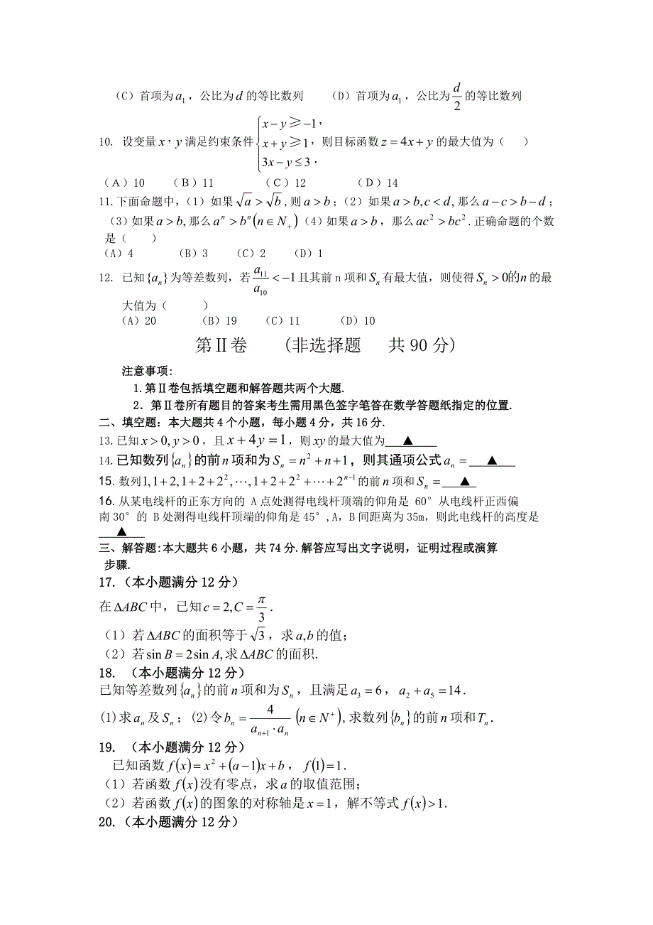 山东省曲阜市2012-2013学年高二11月月考数学（理）试题.doc_第2页