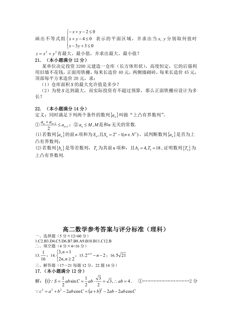 山东省曲阜市2012-2013学年高二11月月考数学（理）试题.doc_第3页