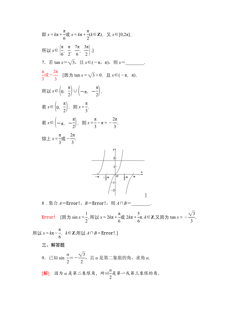 2020-2021学年新教材人教B版数学必修第三册课时分层作业：7-3-5　已知三角函数值求角 WORD版含解析.doc_第3页