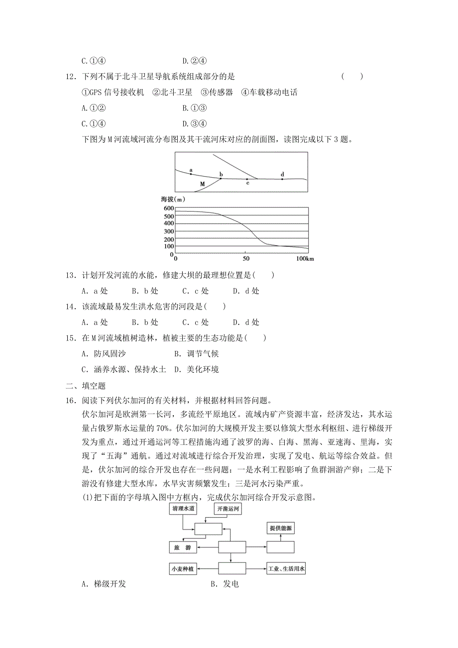 2012届高考地理新人教必修三专题复习典题精练31.doc_第3页