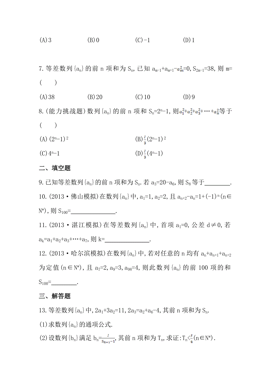 《全程复习方略》2014年人教A版数学理（广东用）课时作业：第五章 第四节数 列 求 和.doc_第2页