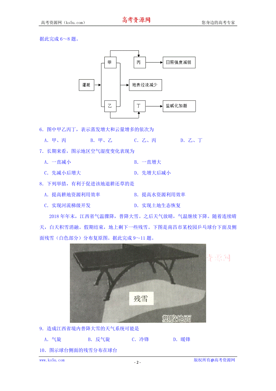 广东省六校2020届高三第二次联考地理试题 WORD版含答案.doc_第2页