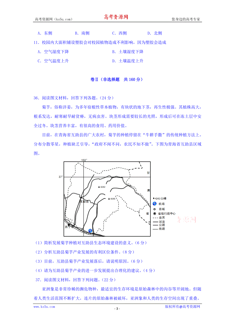 广东省六校2020届高三第二次联考地理试题 WORD版含答案.doc_第3页