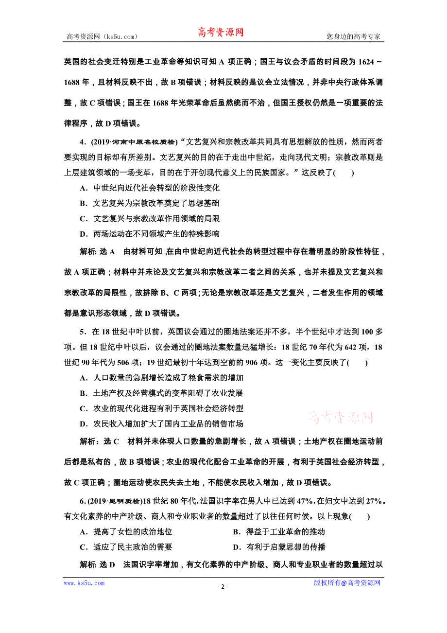 2020新高考历史二轮培优新方案：通史贯通训练（八） 17、18世纪欧美的社会转型 WORD版含解析.doc_第2页