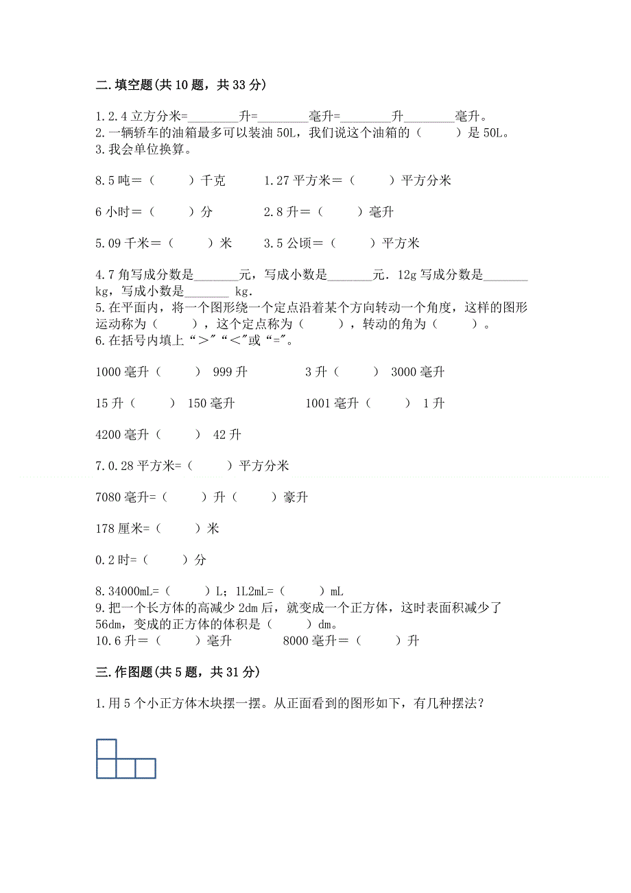 人教版小学数学五年级下册重点题型专项练习附参考答案AB卷.docx_第3页