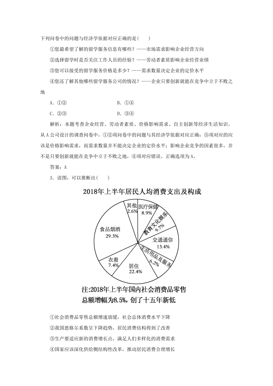 2020新高考政治仿真模拟试题六.doc_第2页