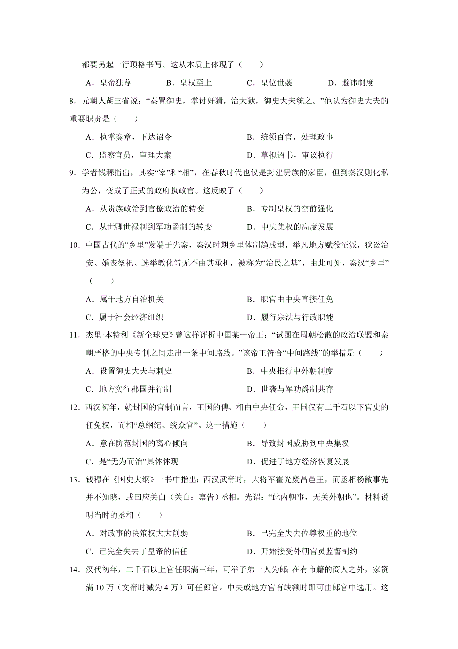 广西南宁市第三中学2018-2019学年高一上学期第一次月考历史试题 WORD版含答案.doc_第2页