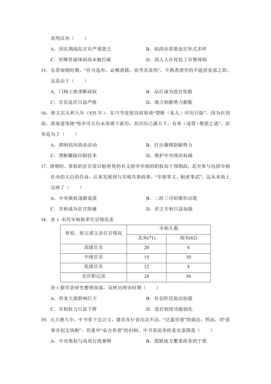 广西南宁市第三中学2018-2019学年高一上学期第一次月考历史试题 WORD版含答案.doc_第3页