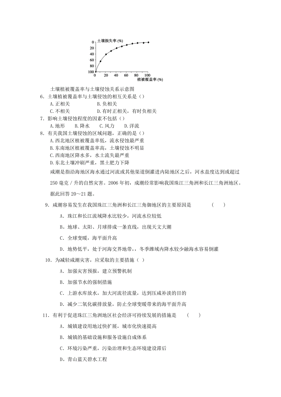 2012届高考地理新人教必修三专题复习典题精练3.doc_第2页