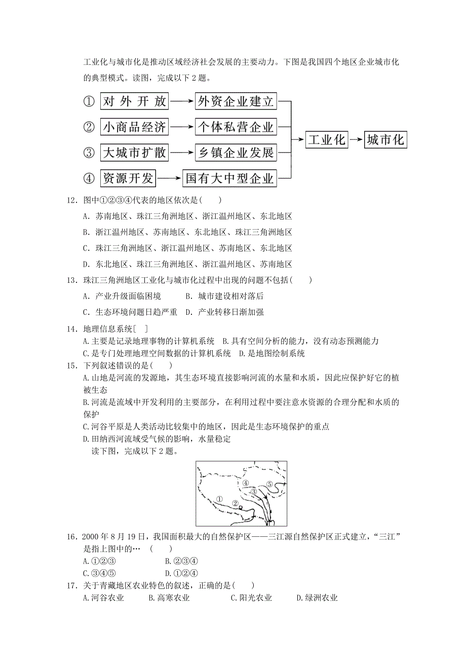 2012届高考地理新人教必修三专题复习典题精练3.doc_第3页