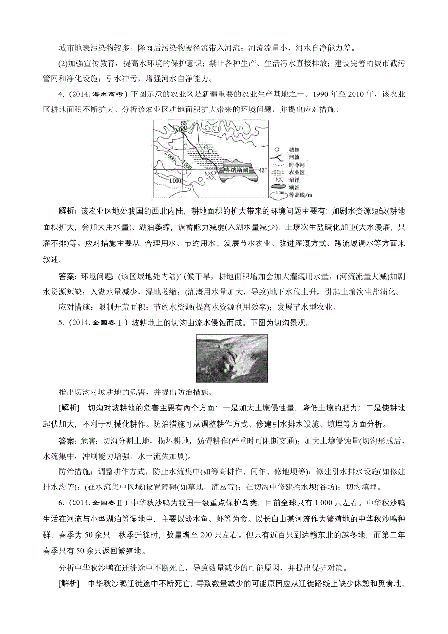 2016《三维设计》地理第一轮高考总复习真题备选题库：选修6 环境保护.DOC_第3页