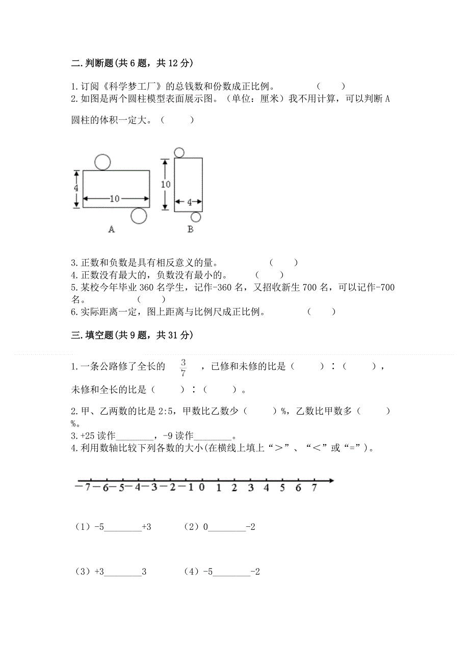 人教版六年级下册数学期末测试卷及参考答案【基础题】.docx_第2页