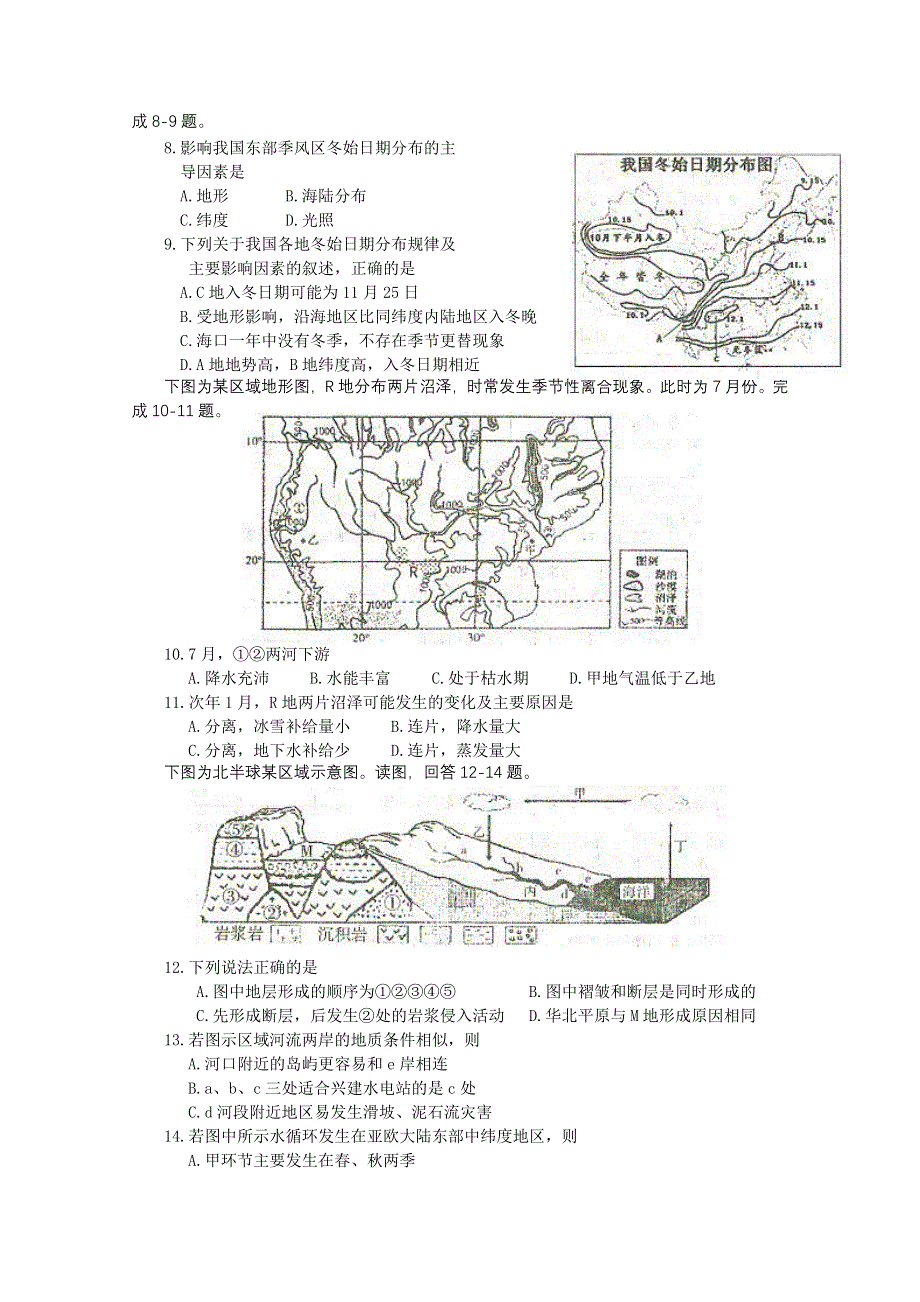 山东省曲阜崇德高考补习学校2013届高三上学期期中考试 地理试题.doc_第2页