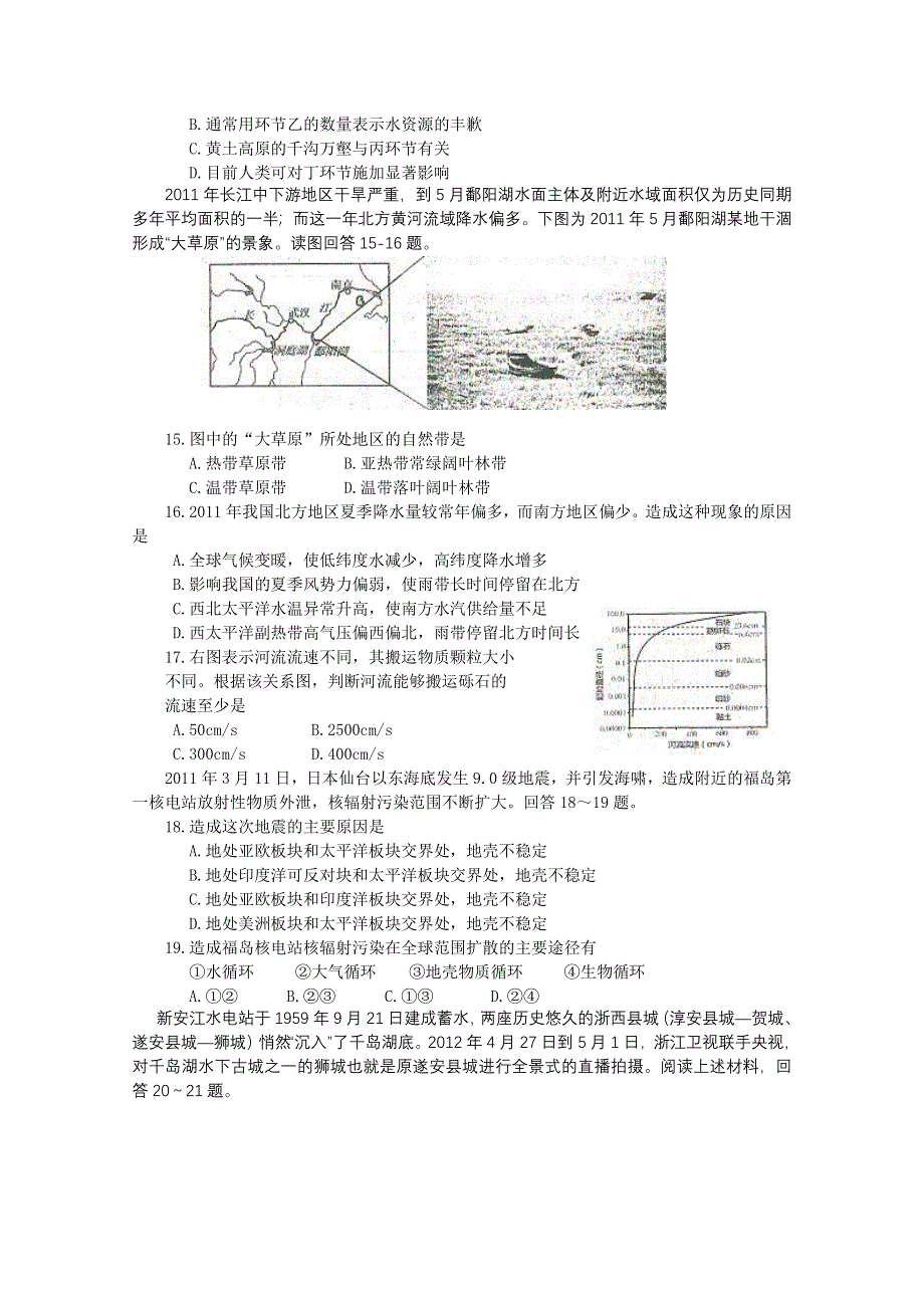 山东省曲阜崇德高考补习学校2013届高三上学期期中考试 地理试题.doc_第3页