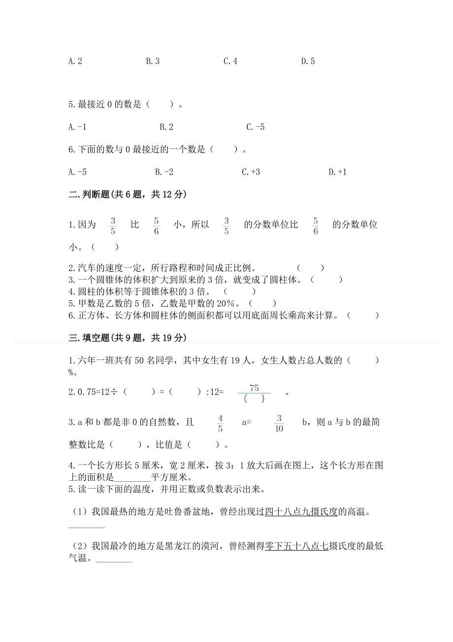 人教版六年级下册数学期末测试卷及参考答案【培优】.docx_第2页