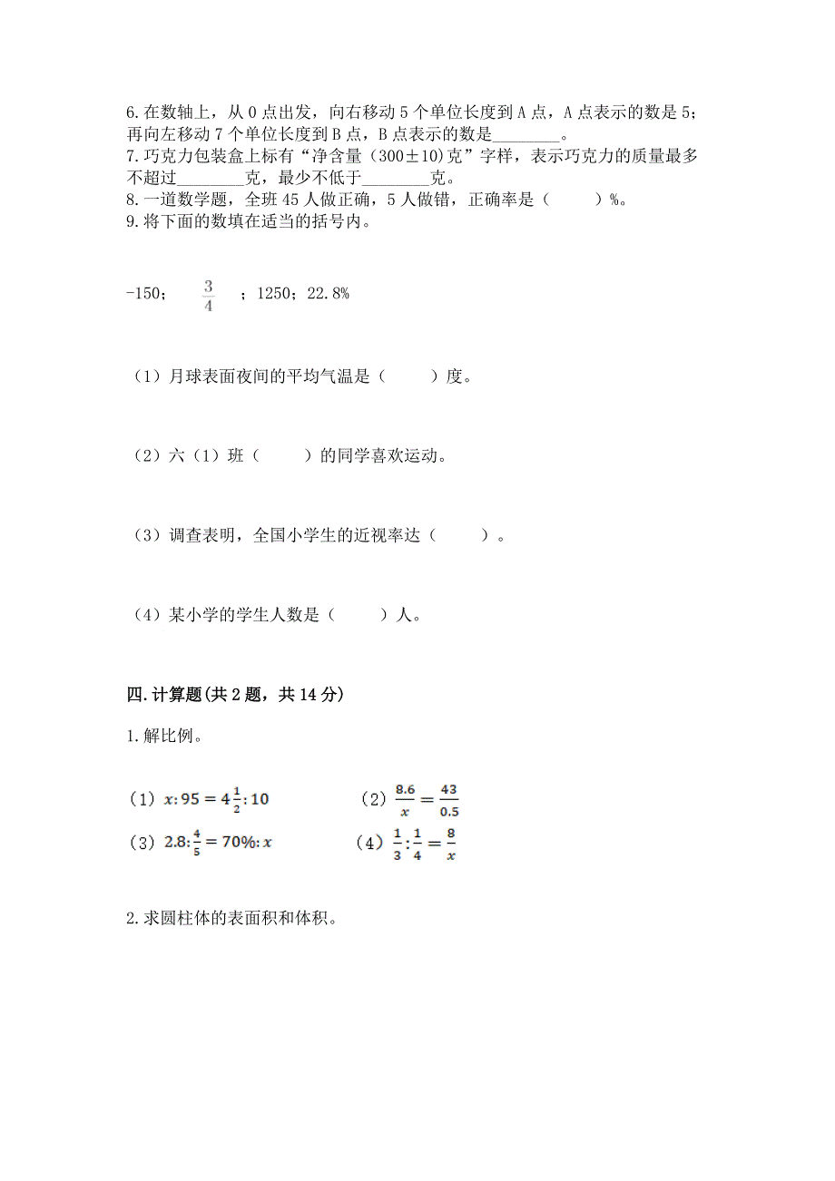 人教版六年级下册数学期末测试卷及参考答案【培优】.docx_第3页