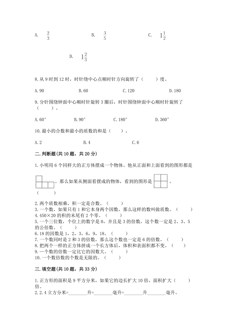 人教版小学数学五年级下册重点题型专项练习精编答案.docx_第2页