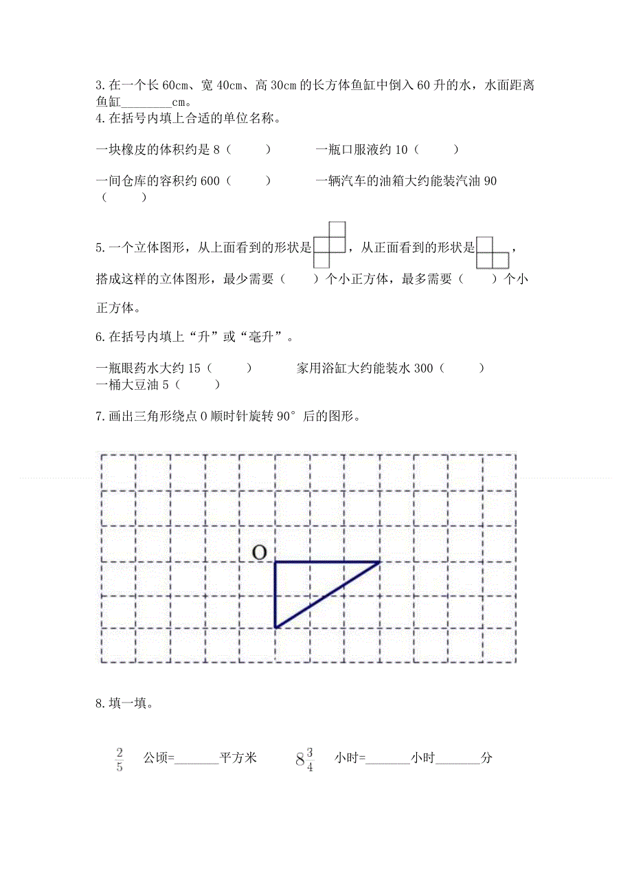 人教版小学数学五年级下册重点题型专项练习精编答案.docx_第3页