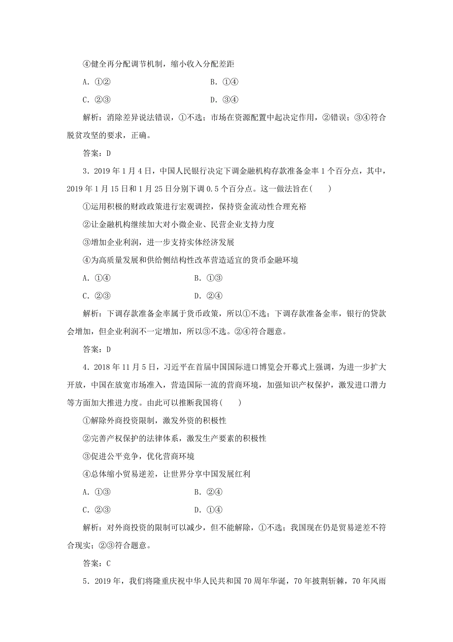 2020新高考政治仿真模拟试题三.doc_第2页