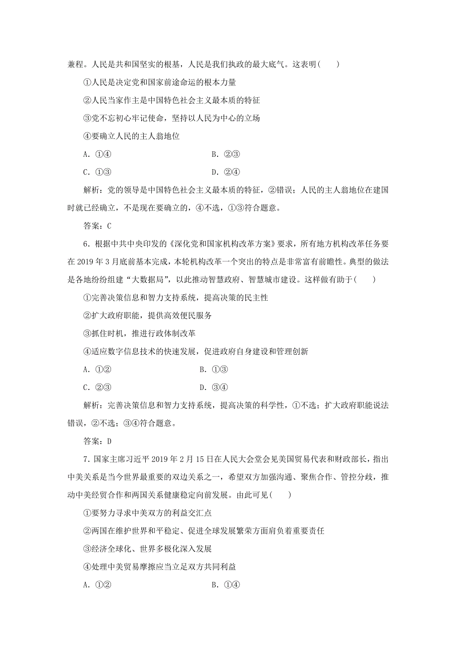 2020新高考政治仿真模拟试题三.doc_第3页