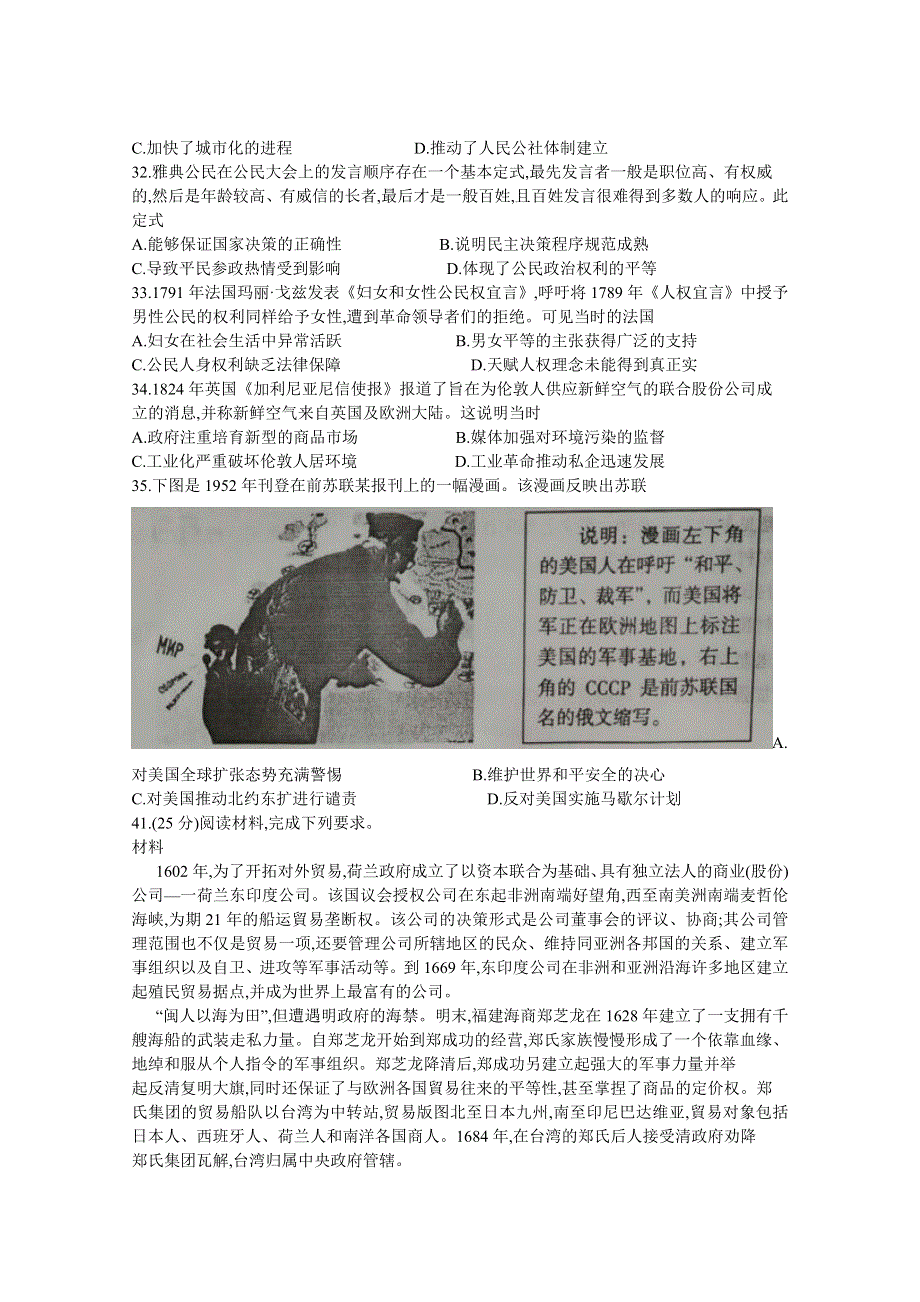 《发布》福建省龙岩市2018届高三下学期教学质量检查（2月） 历史 WORD版含答案.doc_第2页