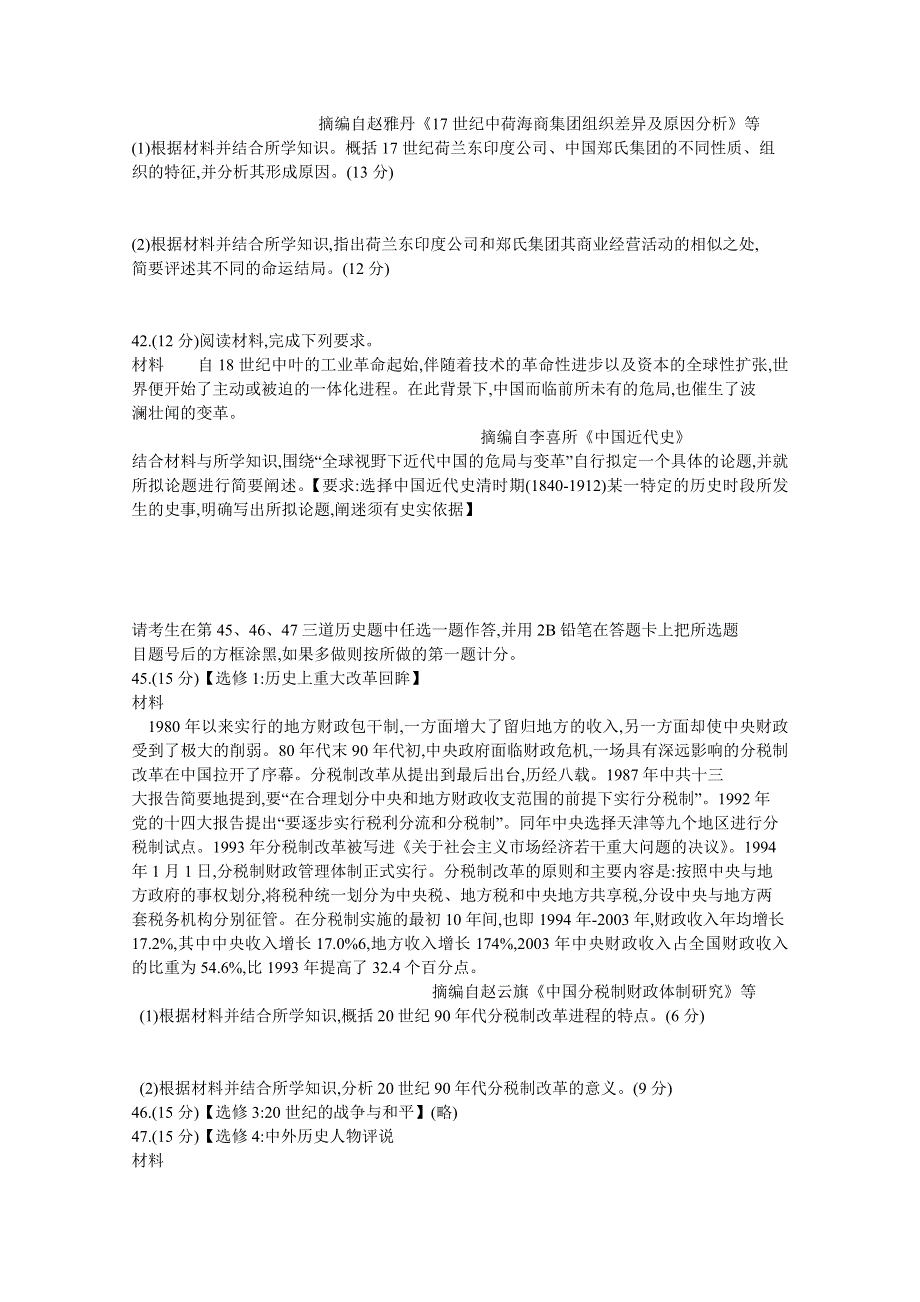 《发布》福建省龙岩市2018届高三下学期教学质量检查（2月） 历史 WORD版含答案.doc_第3页